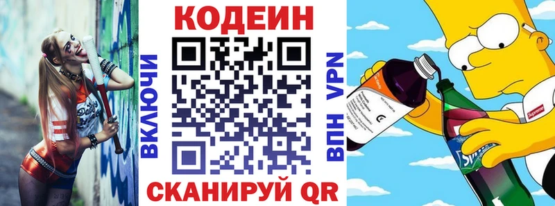 Кодеин Purple Drank  мега ONION  Опочка 